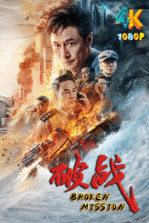 Thumber Phá Chiến - Break War (2024)