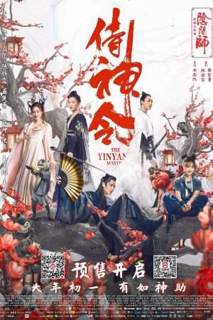 Thumber Âm Dương Sư: Thị Thần Lệnh (2021)