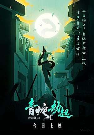 Thumber Bạch Xà 2: Thanh Xà Kiếp Khởi (2021)