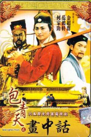 Thumber Bao Thanh Thiên 1993 (Phần 9)