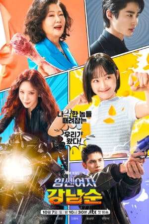 Thumber Cô nàng mạnh mẽ Gang Nam Soon