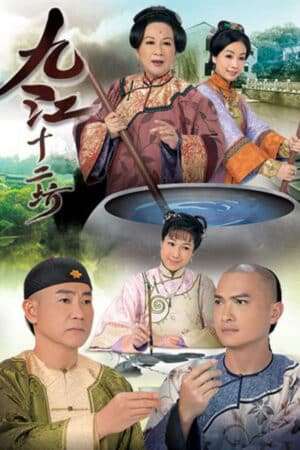 Thumber Cửu Giang Thập Nhị Phường