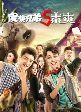 Thumber Đồ ăn hại 5 (Thái Lan)
