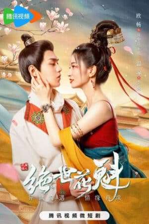Thumber Hoa Mãn Lâu Chi Tuyệt Thế Hoa Khôi