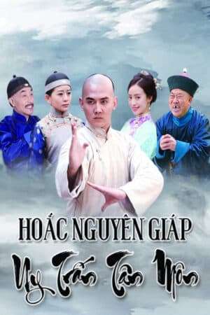 Thumber Hoắc Nguyên Giáp Uy Trấn Tân Môn