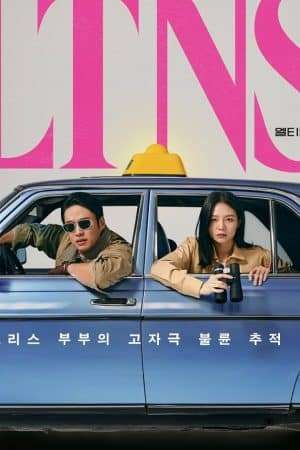 Thumber Lâu Rồi Chưa Yêu - LTNS/ Long Time No Sex (2024)