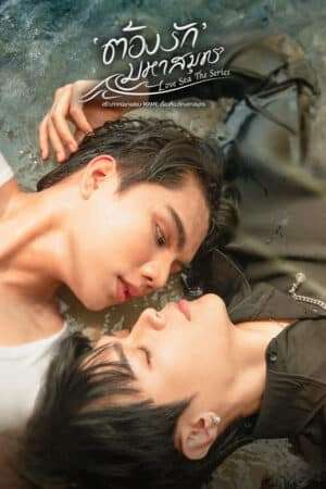 Thumber Love Sea: Phải Lòng Đại Dương