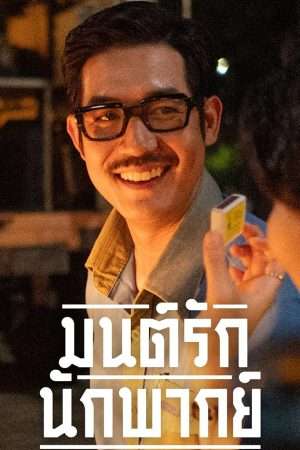 Thumber Ngày Xưa Có Một Ngôi Sao (2023)