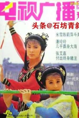 Thumber Nhất Đại Thiên Kiều