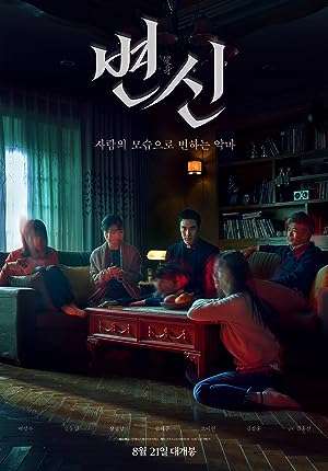 Thumber Quỹ Dữ Hóa Thân (2019)