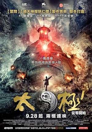 Thumber Thái Cực Quyền - Tai Chi Zero (2012)