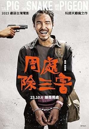 Thumber Tham Sân Si (2023)