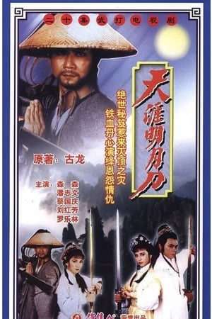 Thumber Thiên Nhai Minh Nguyệt Đao