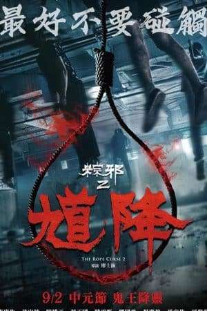 Thumber THÒNG LỌNG MA 2 - The Rope Curse 2 (2020)