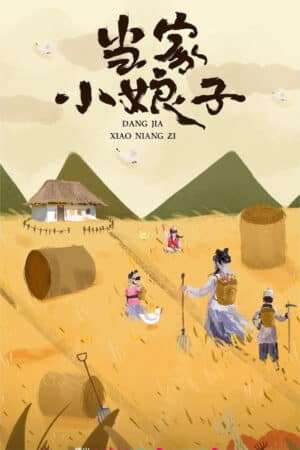 Thumber Tiểu Nương Tử Đương Gia