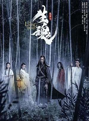 Thumber Trần Tình Lệnh: Chi Sinh Hồn (2019)