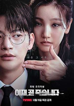 Thumber Trò Chơi Tử Thần: Phần 1 – Death’s Game: Season 1 (2023)