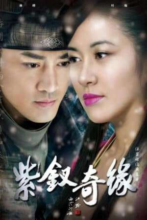 Thumber Tử Hoa Kỳ Duyên