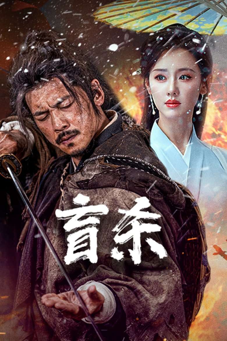 Thumber Manh Sát