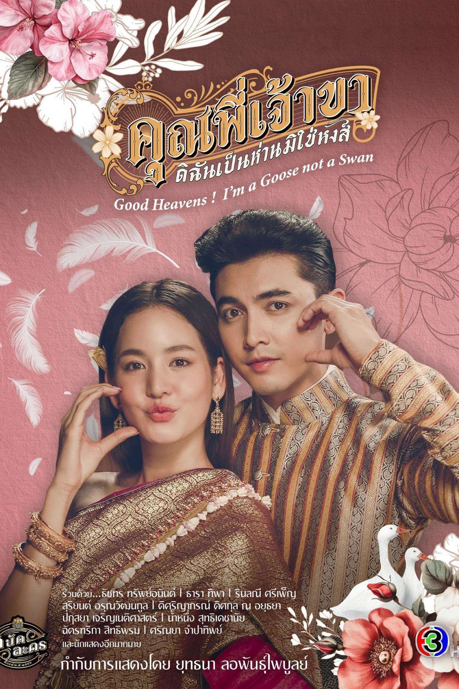 Thumber Chàng ơi! Ta là ngỗng không phải thiên nga