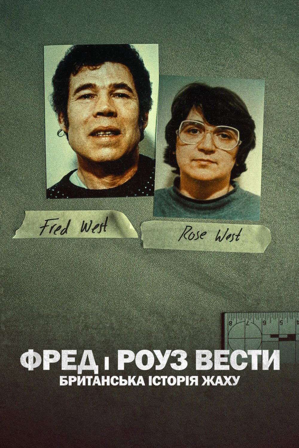 Thumber Fred và Rose West: Nỗi kinh hoàng nước Anh