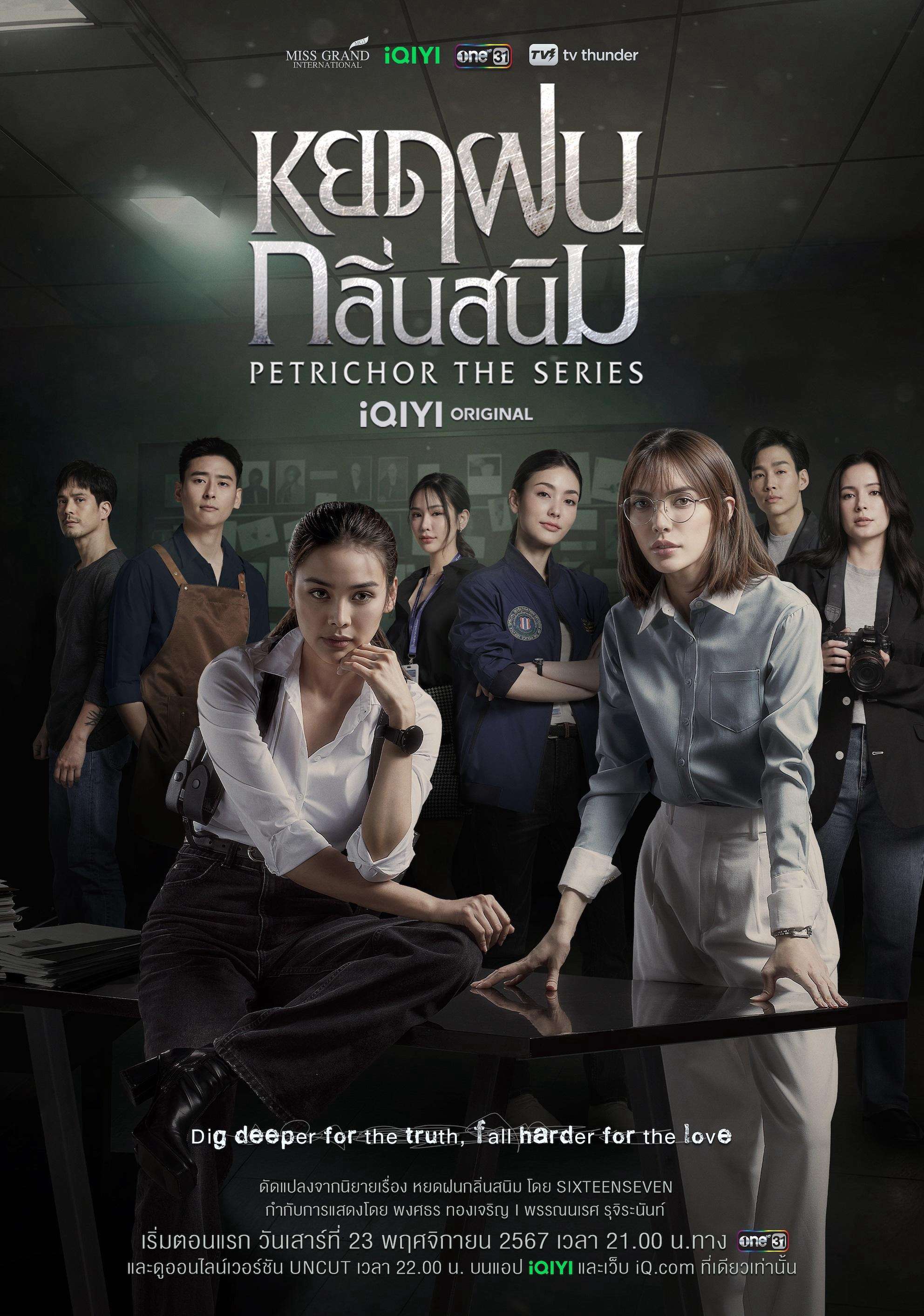 Thumber Petrichor: Giọt Mưa Mang Mùi Rỉ Sét