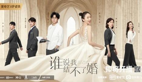 poster Ai Nói Tôi Không Thể Kết Hôn Get Married or Not