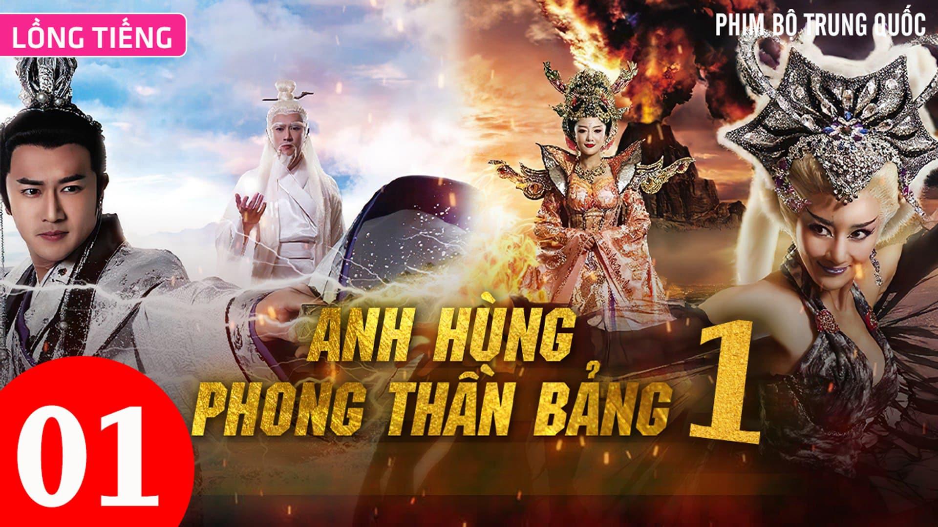 poster Anh Hùng Phong Thần Bảng (Phần 1) Anh Hùng Phong Thần Bảng (Phần 1)
