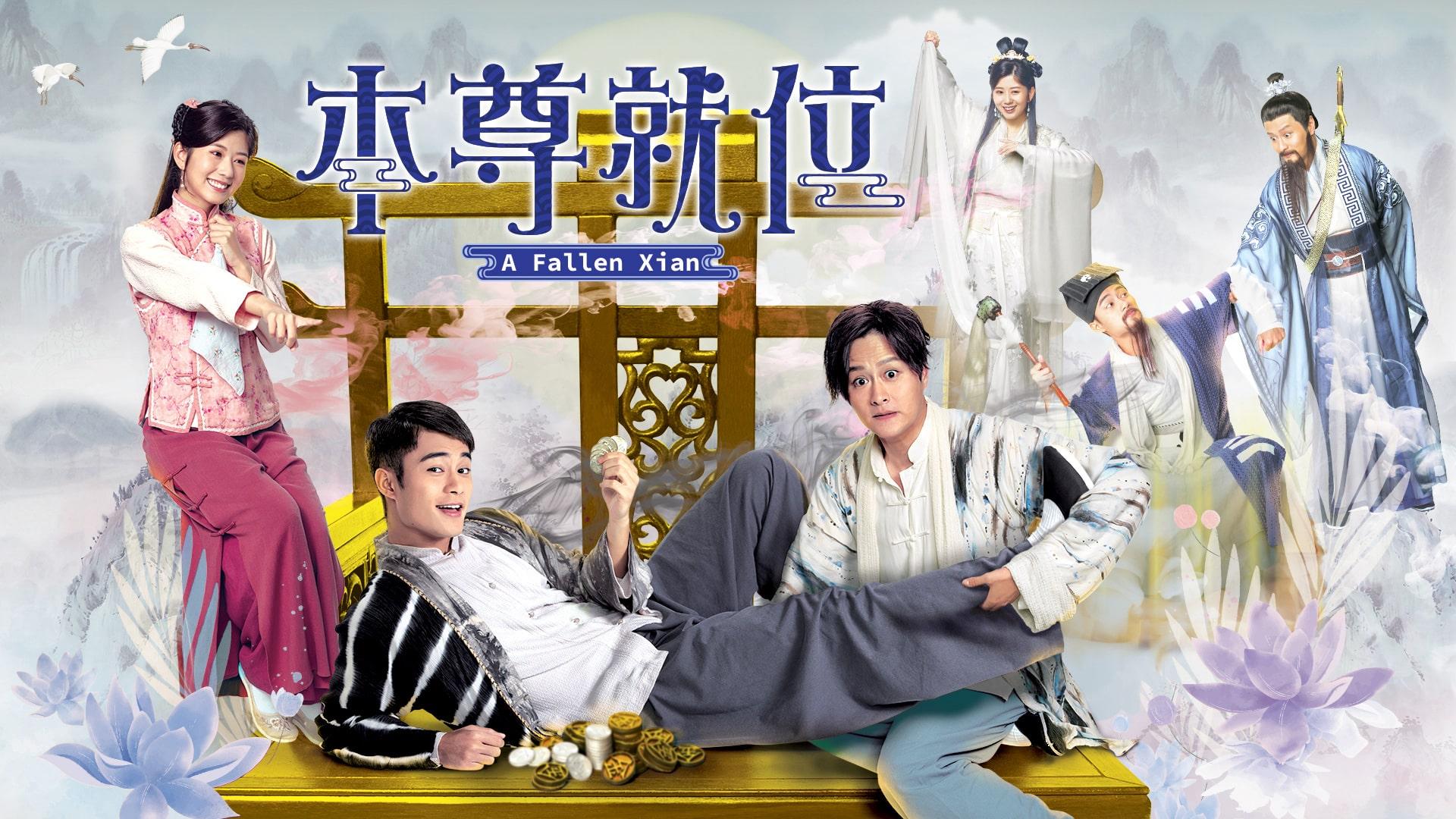 poster Bản Tôn Tựu Vị A Fallen Xian