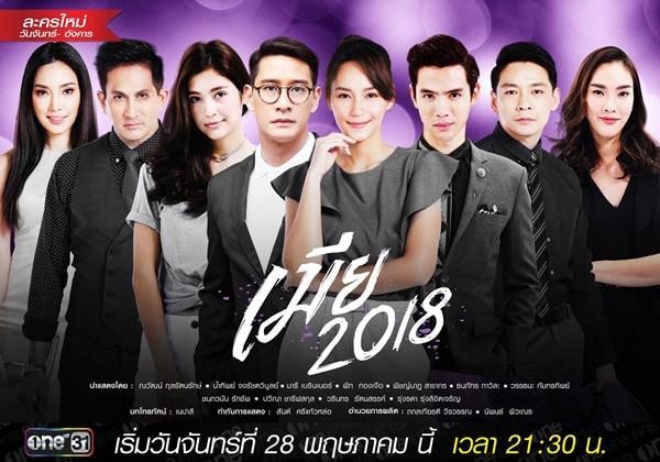 poster Cô Vợ Sắc Sảo 2018 Mia 2018