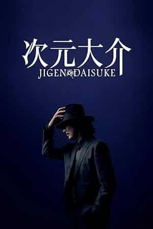 poster Cú Đấm Khỉ Jigen Daisuke (2023) Jigen Daisuke