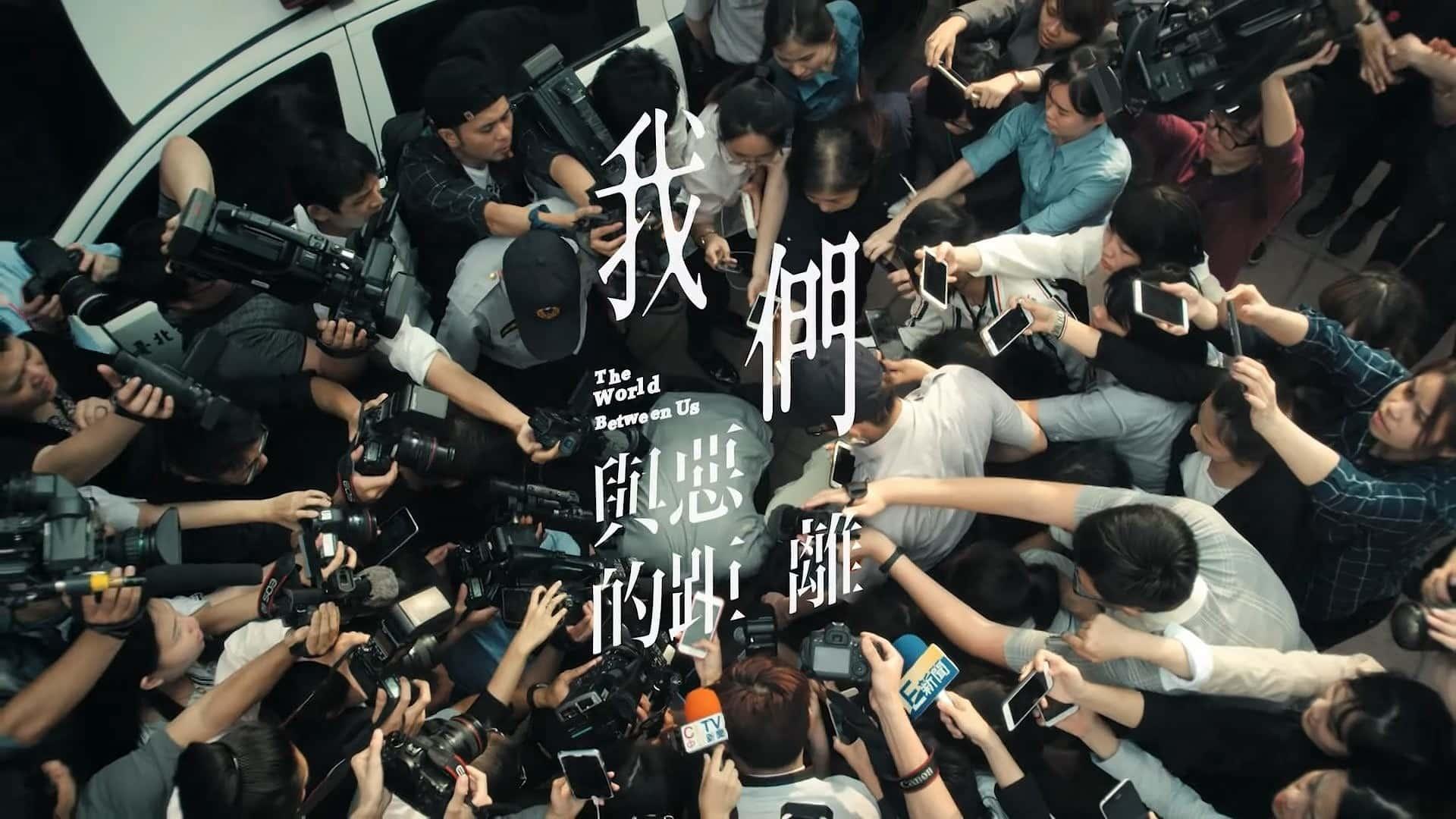 poster Khoảng cách giữa chúng ta và cái ác The World Between Us