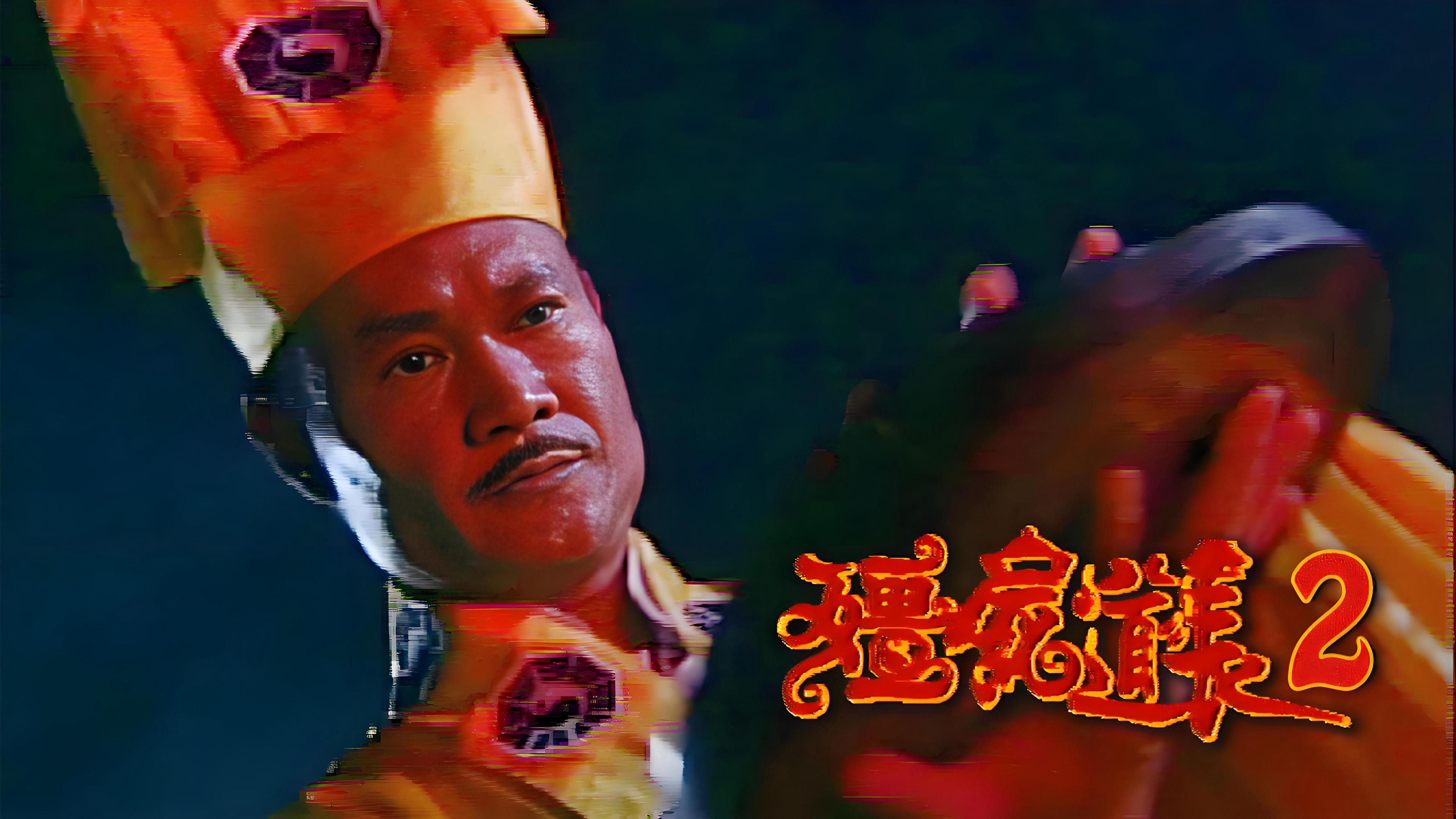 poster Ma Đạo Tranh Bá (Phần 2) Vampire Expert II