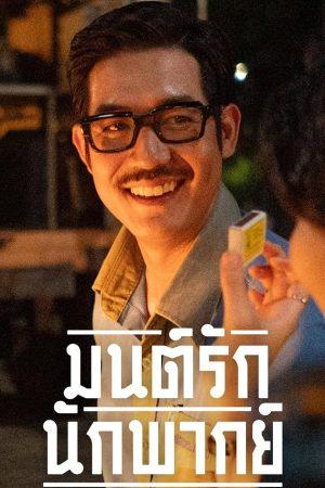 poster Ngày Xưa Có Một Ngôi Sao (2023) Once Upon a Star