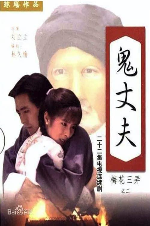 poster Tam Độ Mai 2: Người Chồng Ma Tam Độ Mai 2: Người Chồng Ma