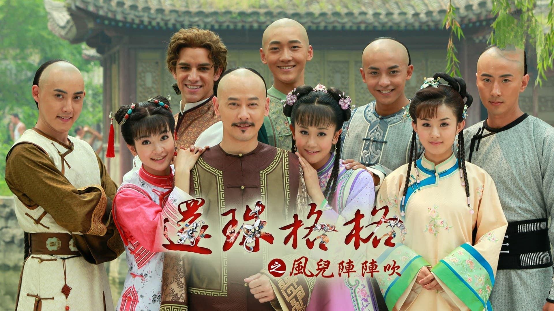 poster Tân Hoàng Châu Cách Cách New My Fair Princess