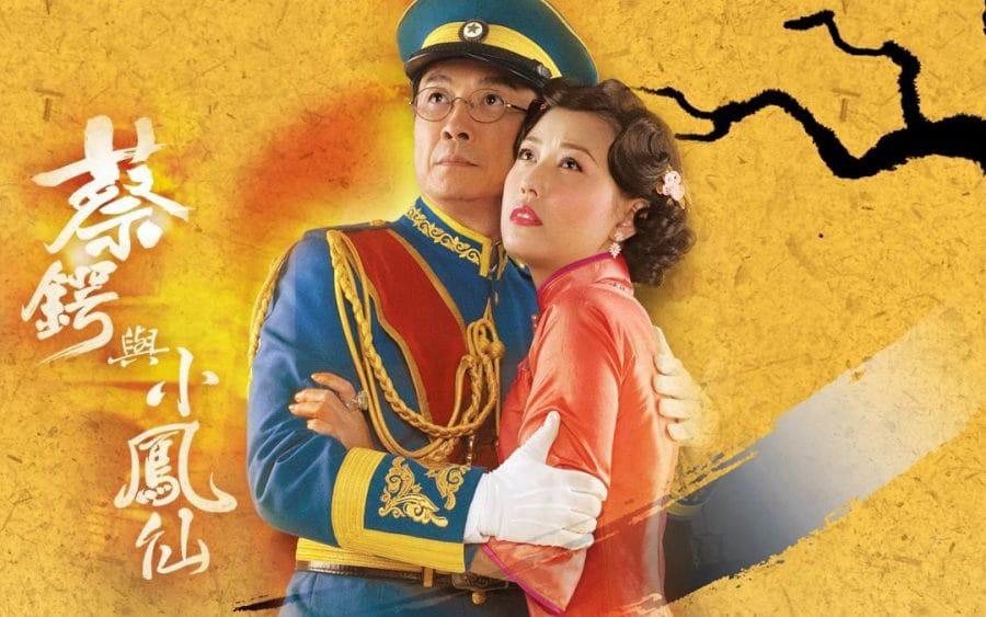 poster Thái Ngạc và Tiểu Phụng Tiên Thái Ngạc và Tiểu Phụng Tiên