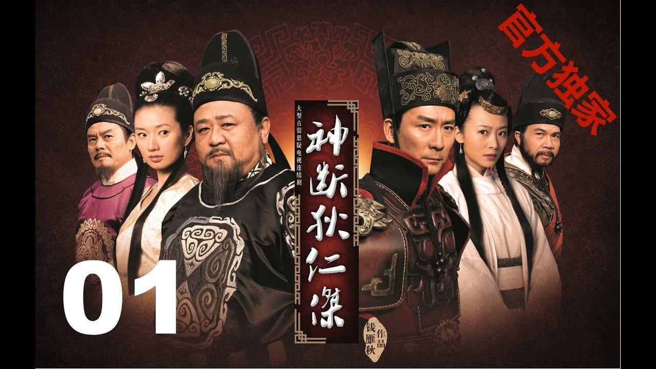 poster Thần Thám Địch Nhân Kiệt 1: Kỳ Án Triều Vũ Amazing Detective Di Ren