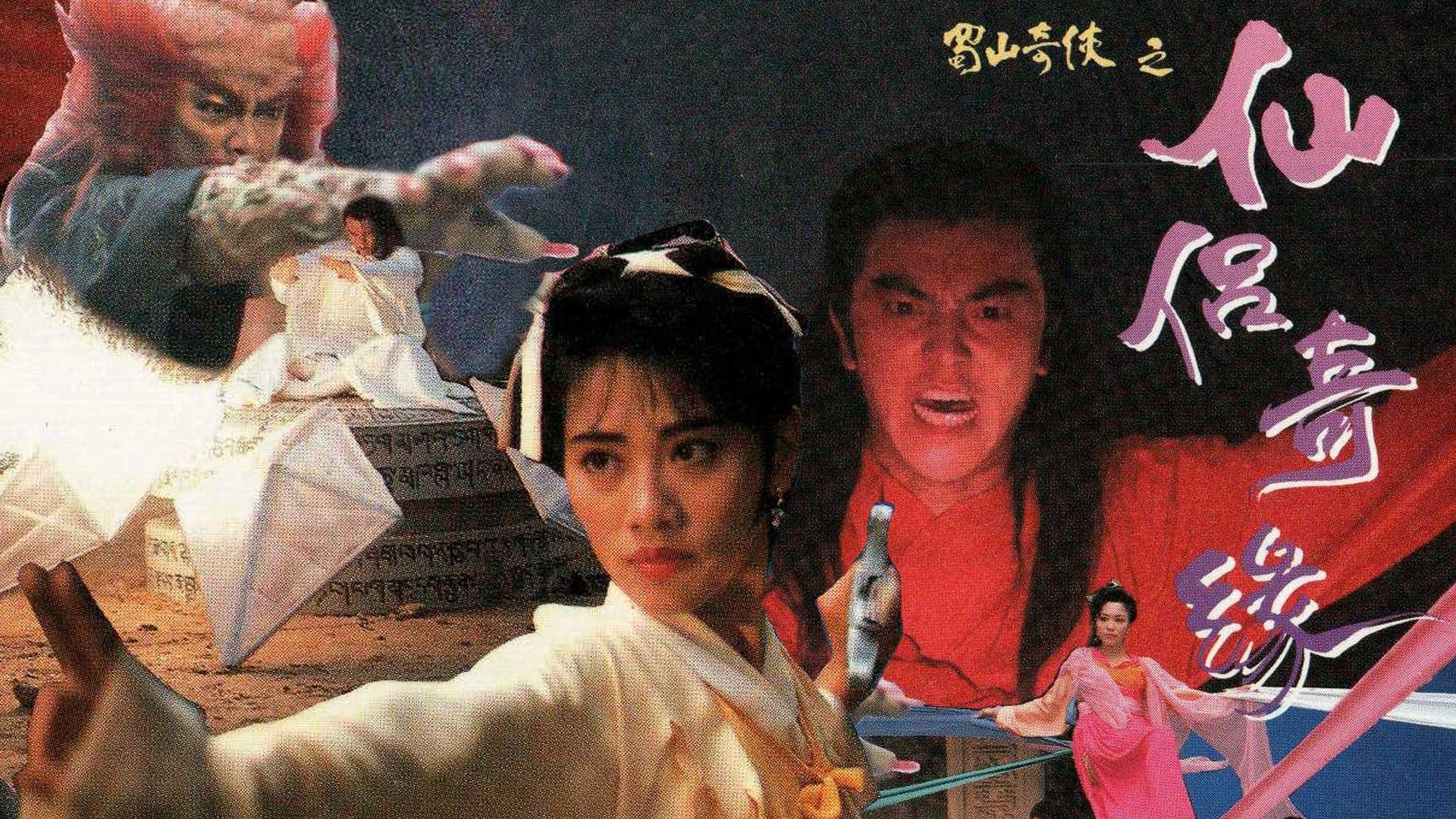 poster Thục Sơn Kỳ Hiệp 2: Tiên Lữ Kỳ Duyên The Zu Mountain Saga