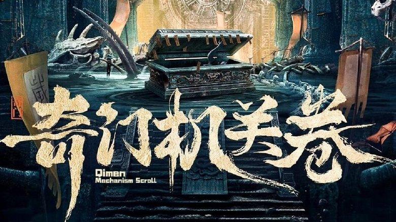 poster Cơ Quan Kỳ Môn 奇门机关卷