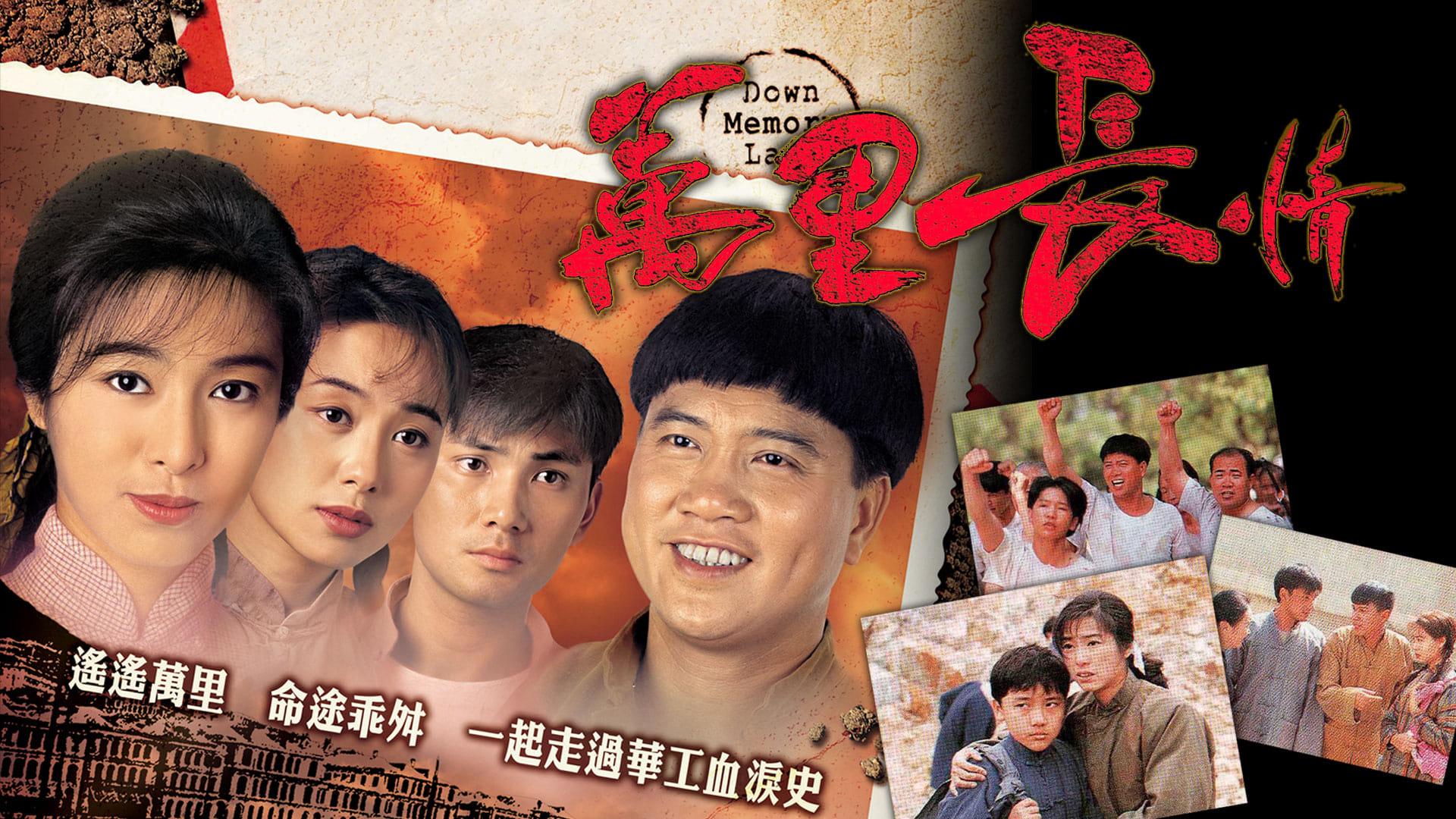 poster Cuộc Tình Vạn Dặm Down Memory Lane