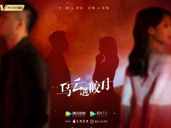 poster Khi Mây Đen Gặp Trăng Sáng My Deepest Dream