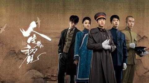 poster Nhân Sinh Giống Như Thuở Đầu Gặp Gỡ A Love Never Lost