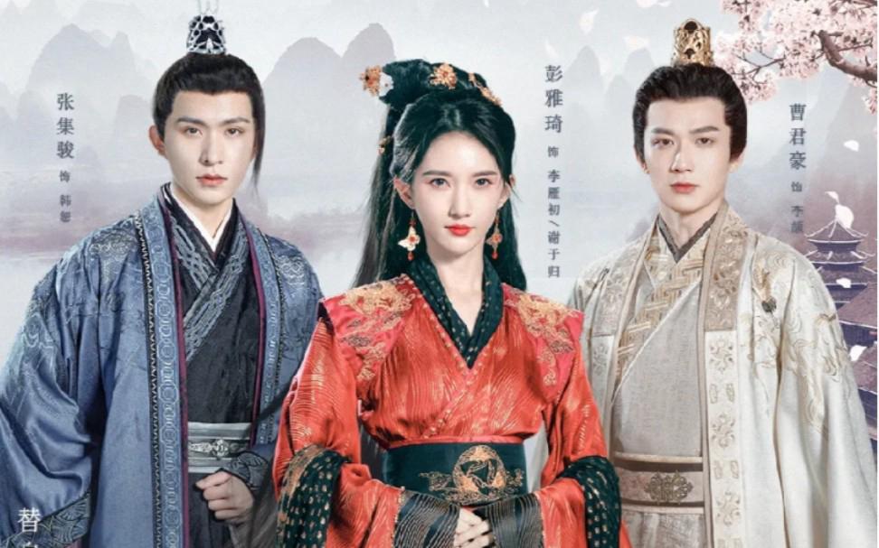 poster Trưởng Công Chúa Bất Đắc Dĩ Revenge of Royal Princess