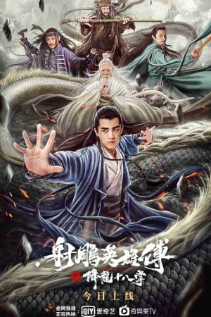 Anh Hùng Xạ Điêu: Hàng Long Thập Bát Chưởng The Legend of the Condor Heroes: The Dragon Tamer (2021)