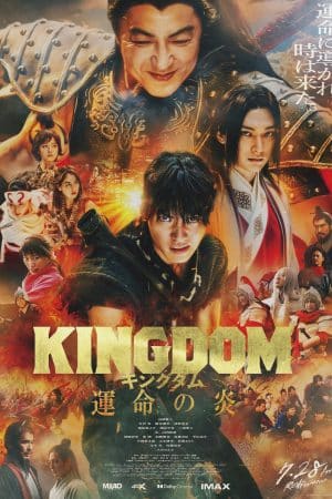 Vương Giả Thiên Hạ 3: Ngọn Lửa Định Mệnh – Kingdom III: The Flame of Destiny (2023)